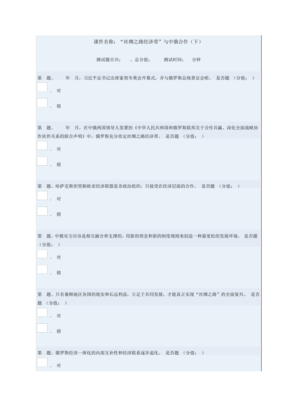 “丝绸之路经济带”与中俄合作(下)_第1页