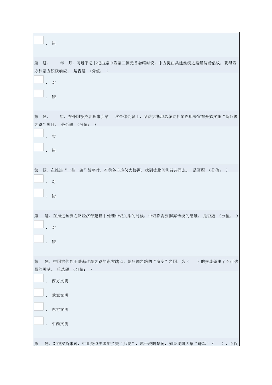 “丝绸之路经济带”与中俄合作(下)_第2页
