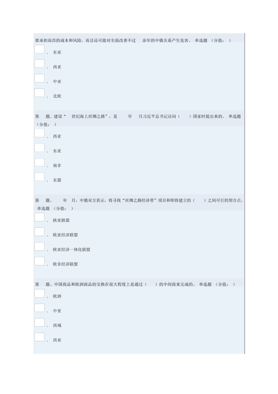 “丝绸之路经济带”与中俄合作(下)_第3页