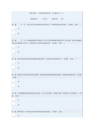 “丝绸之路经济带”与中俄合作(下)