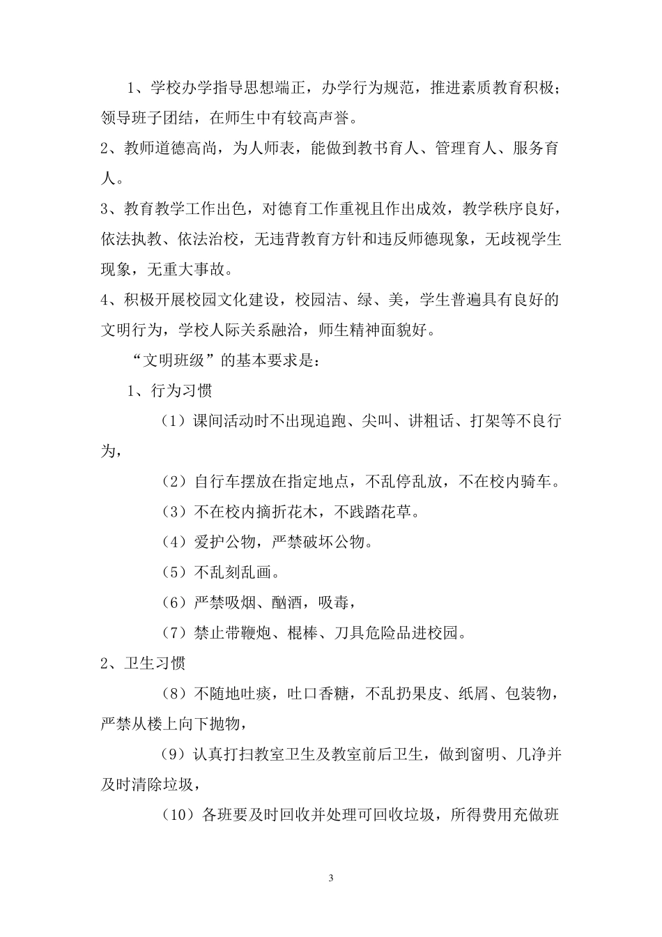 “两争两创”活动方案_第3页