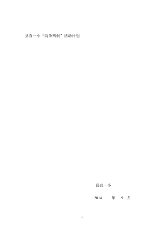 “两争两创”活动方案