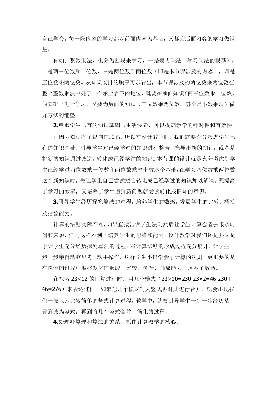 “两位数乘两位数”教学设计(第二稿)_第2页