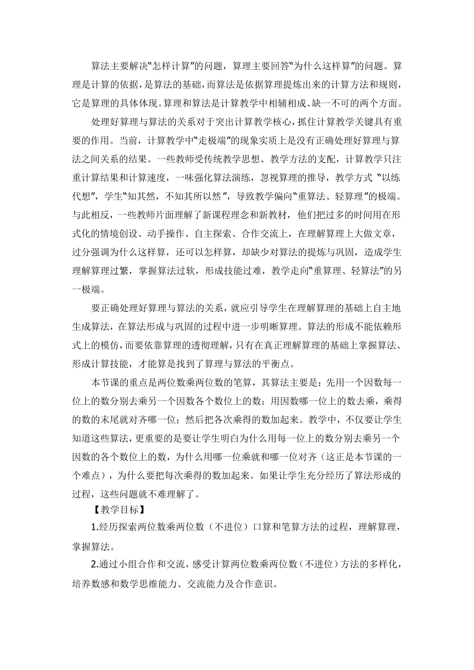 “两位数乘两位数”教学设计(第二稿)_第3页