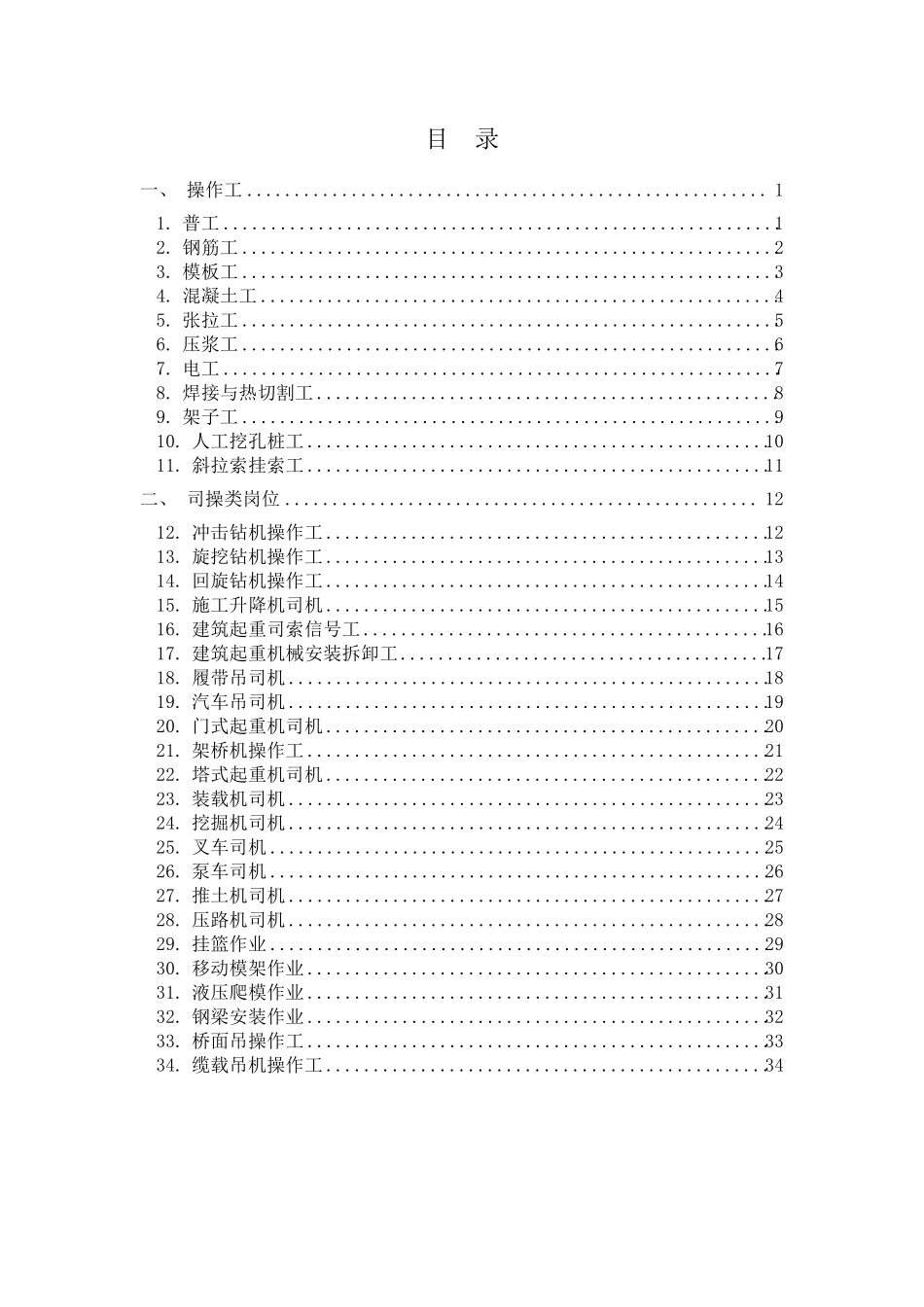 “两单两卡”施工模板_第1页