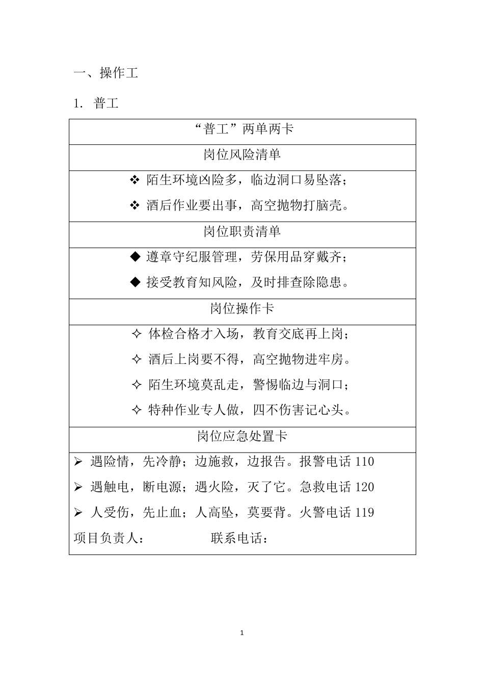 “两单两卡”施工模板_第2页