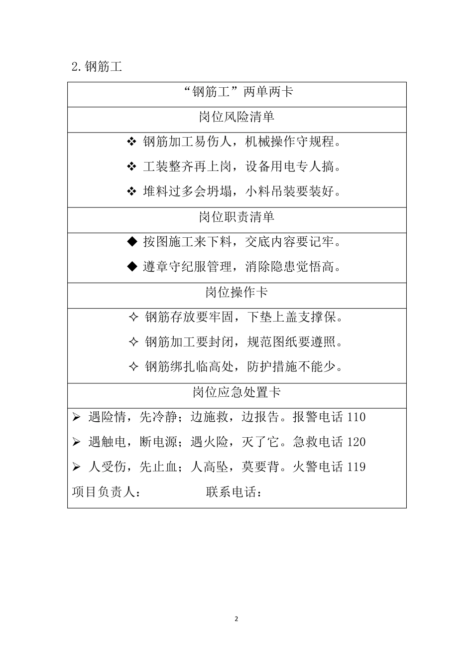 “两单两卡”施工模板_第3页