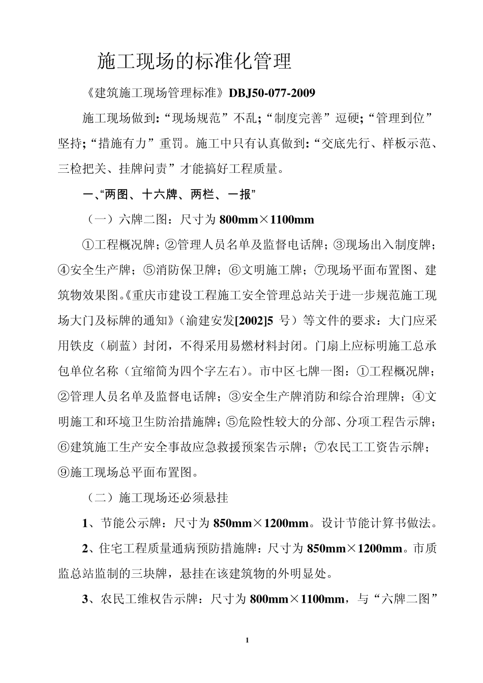“两图、十六牌、两栏、一报”(更新)_第1页