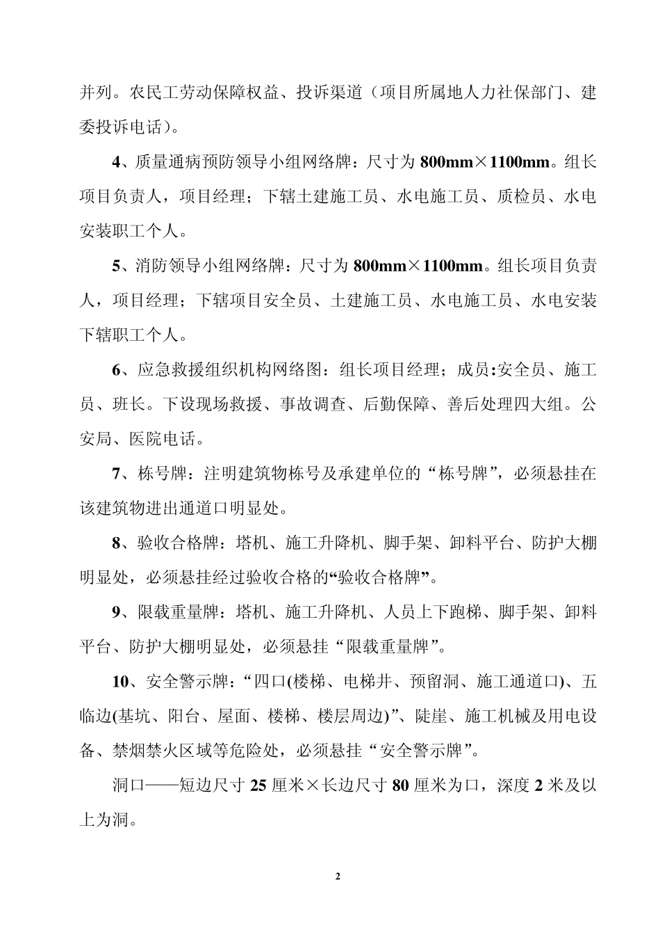 “两图、十六牌、两栏、一报”(更新)_第2页