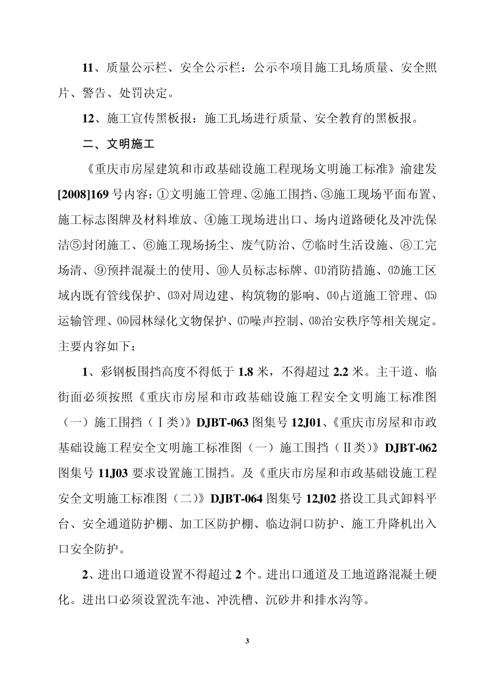 “两图、十六牌、两栏、一报”(更新)_第3页