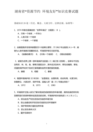 “两型”知识竞赛试题,含答案