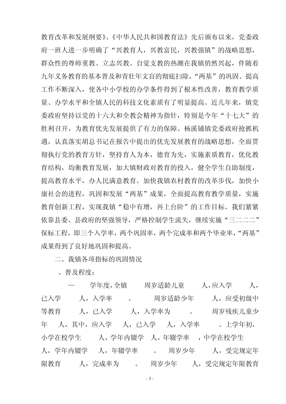 “两基”汇报材料_第3页