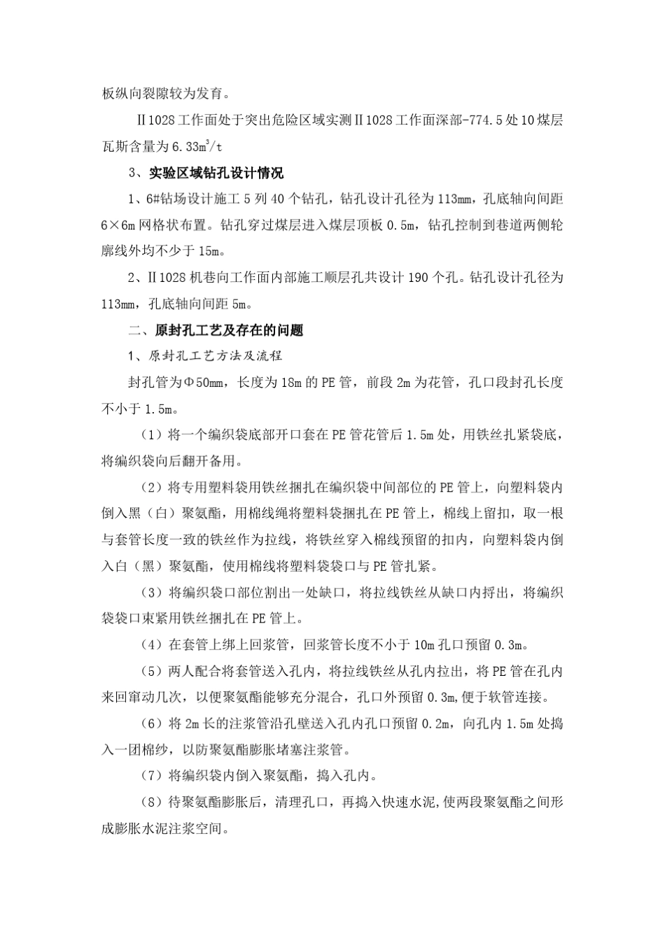 “两堵一注”封孔工艺实验报告_第2页