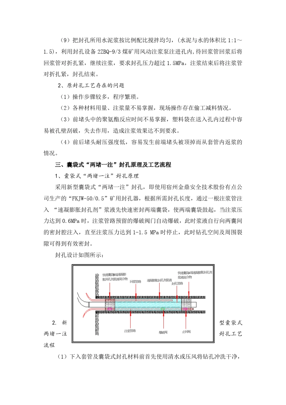 “两堵一注”封孔工艺实验报告_第3页