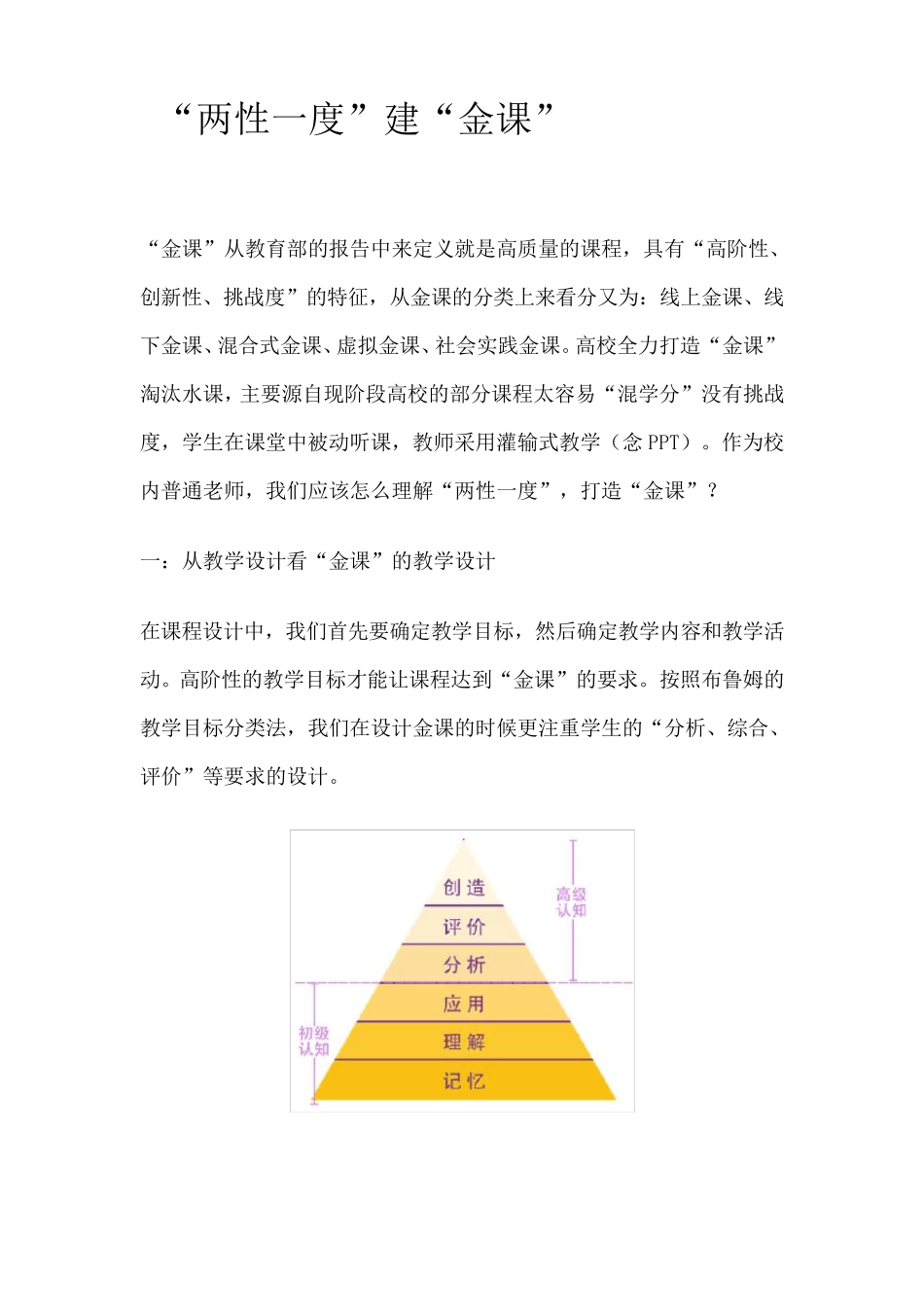 “两性一度”建“金课”_第1页