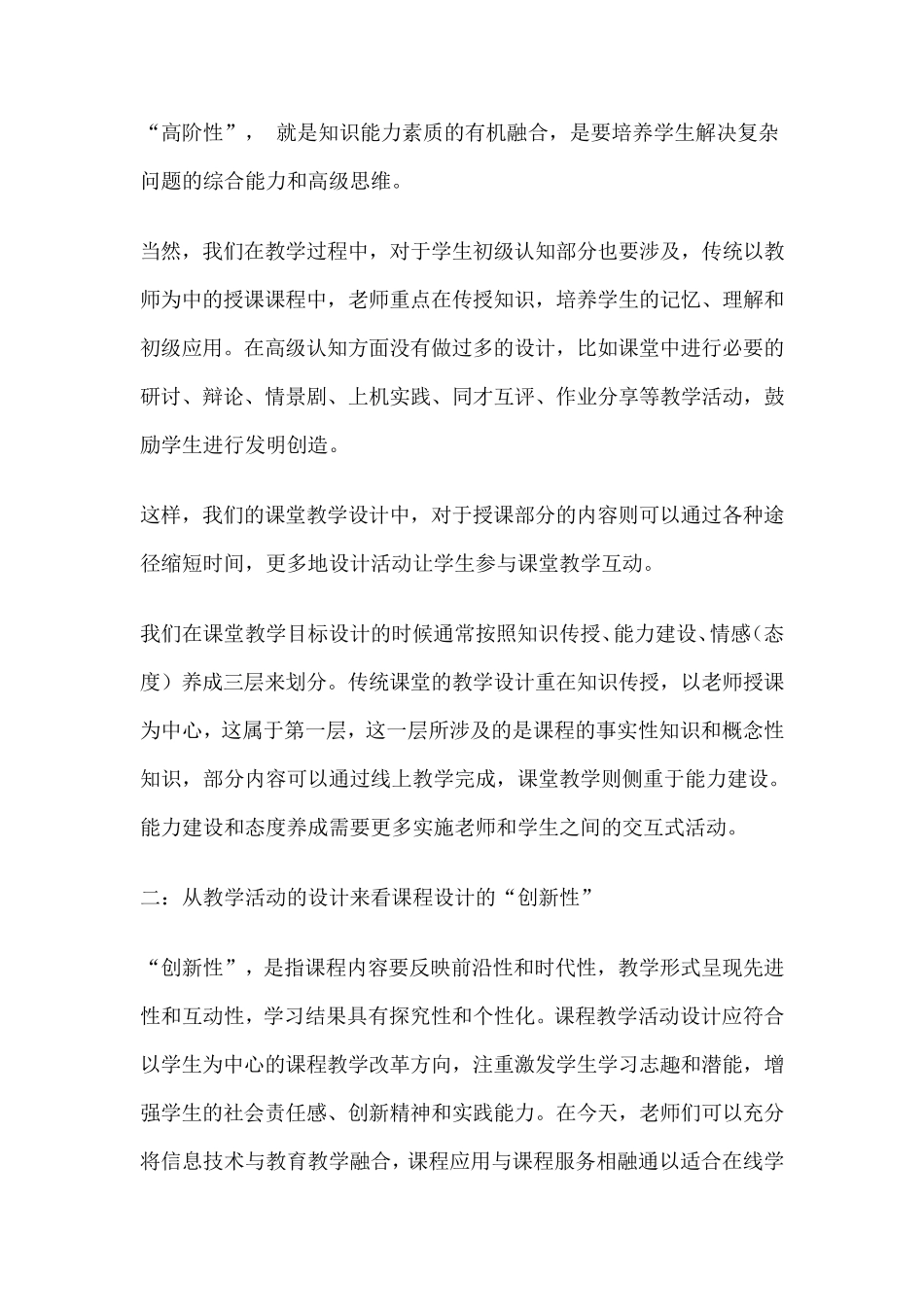“两性一度”建“金课”_第2页