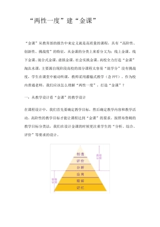 “两性一度”建“金课”
