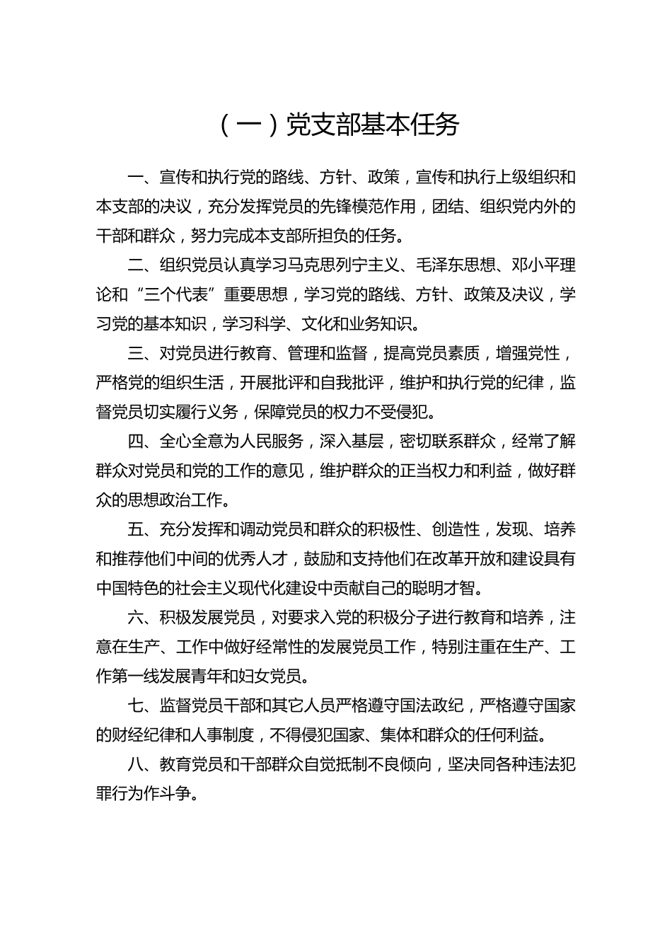 “两新”组织联合支部工作制度汇编_第3页