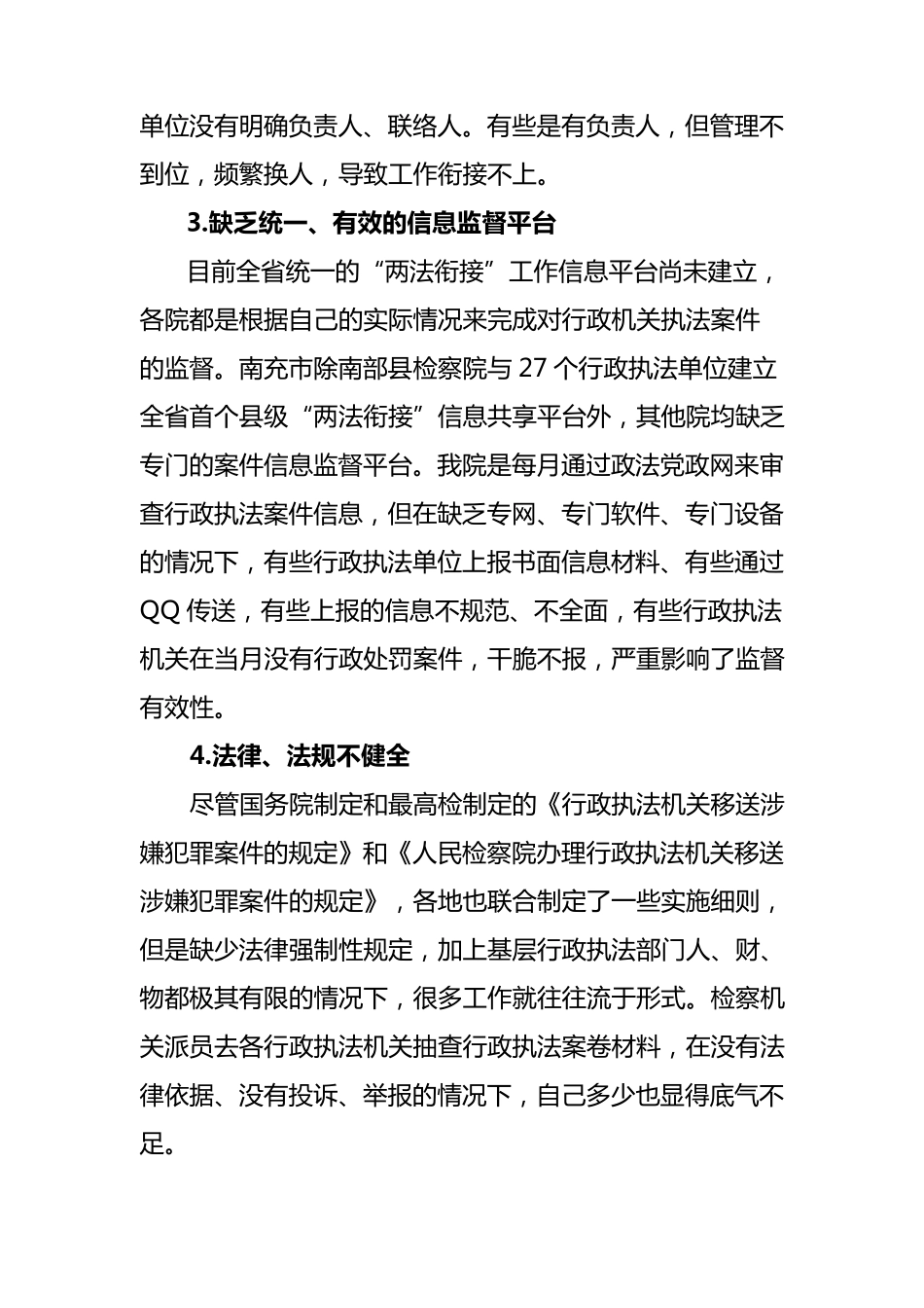 “两法衔接”工作存在的问题、原因及其对策_第3页