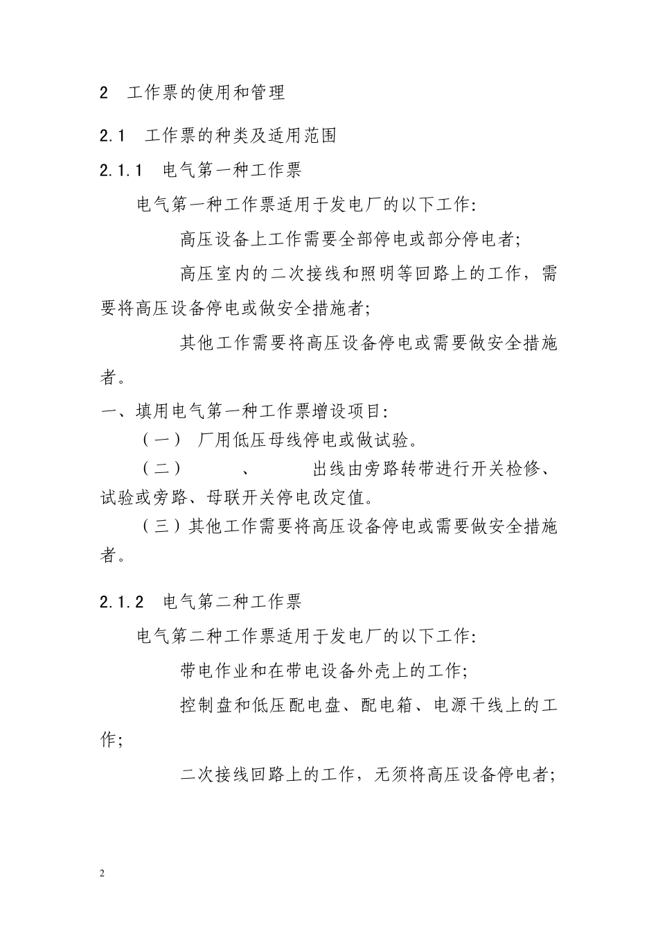 “两票”使用和管理办法_第2页