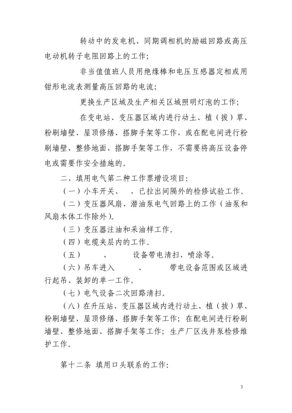 “两票”使用和管理办法_第3页