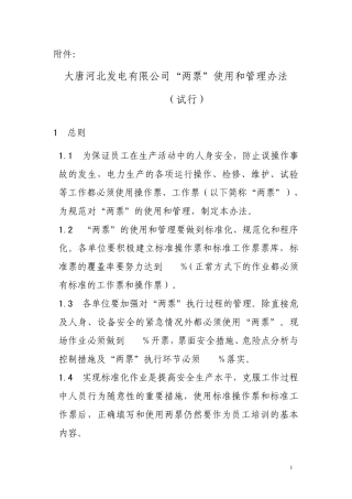 “两票”使用和管理办法