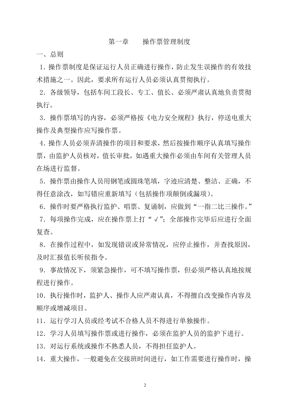 “两票三制”管理制度_第2页