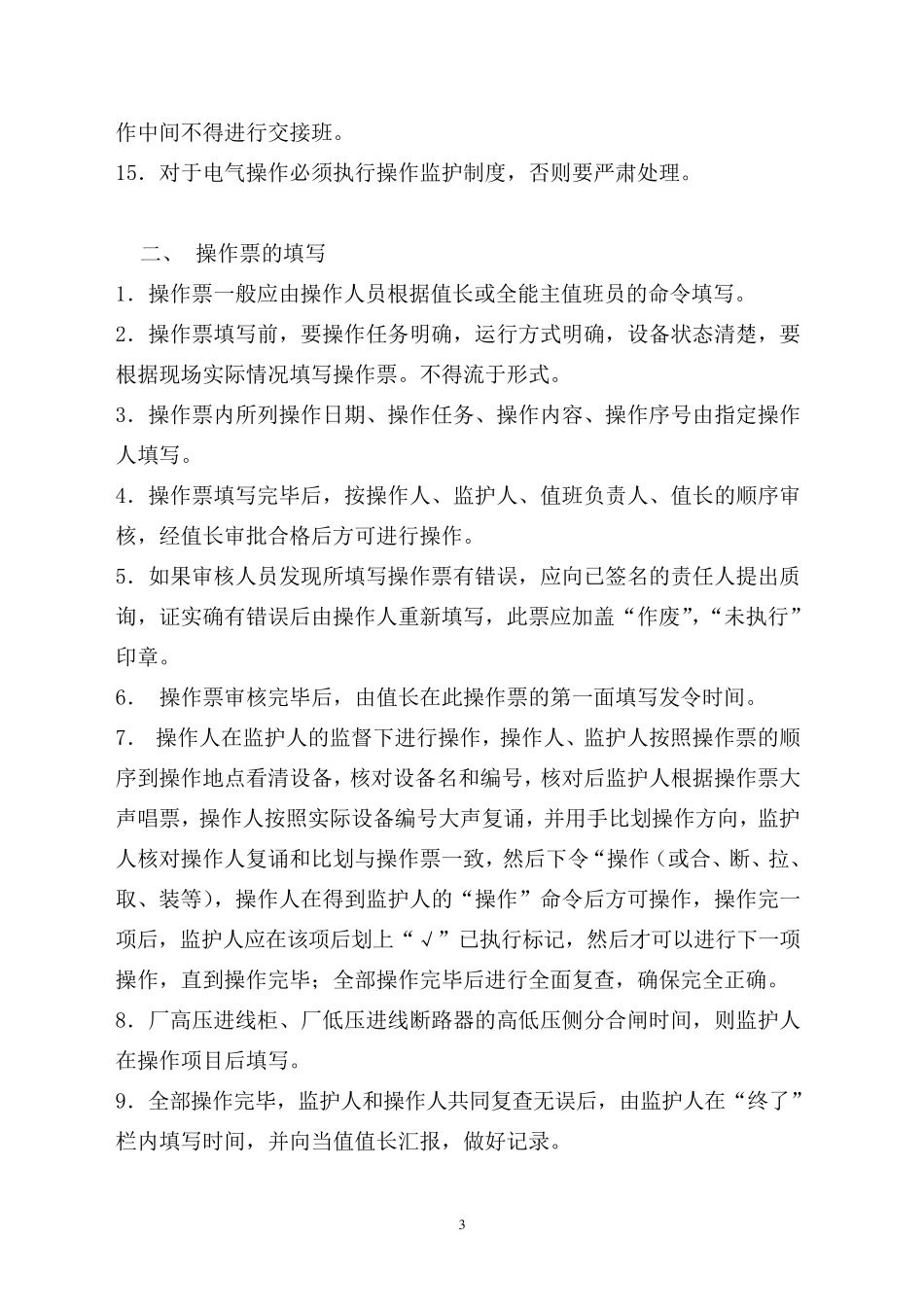 “两票三制”管理制度_第3页