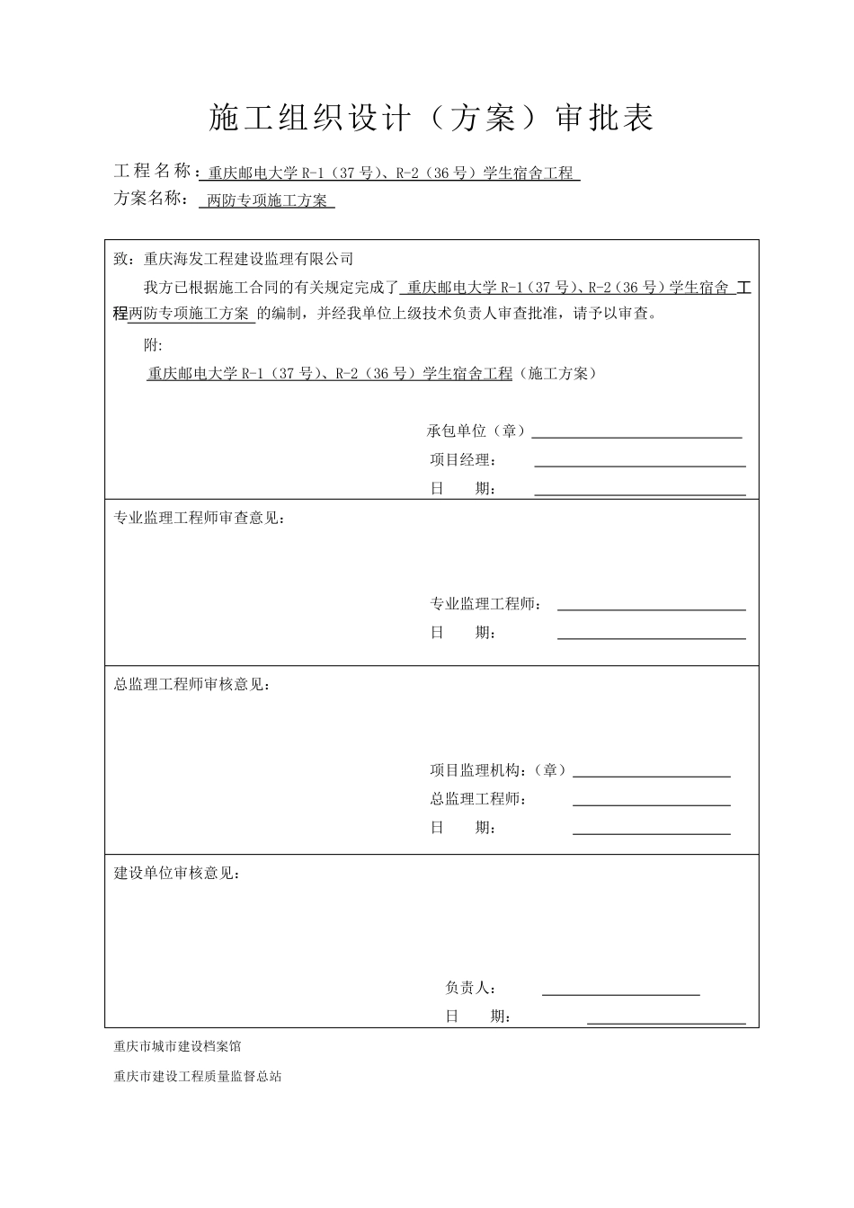 “两防”专项施工方案_第2页