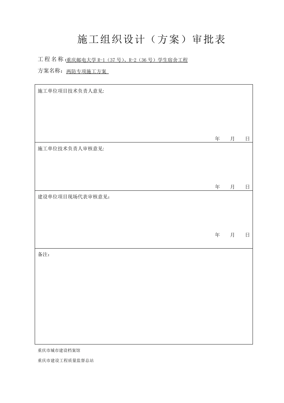 “两防”专项施工方案_第3页