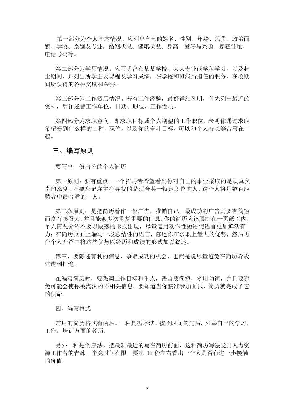 “个人简历”写作教案_第2页
