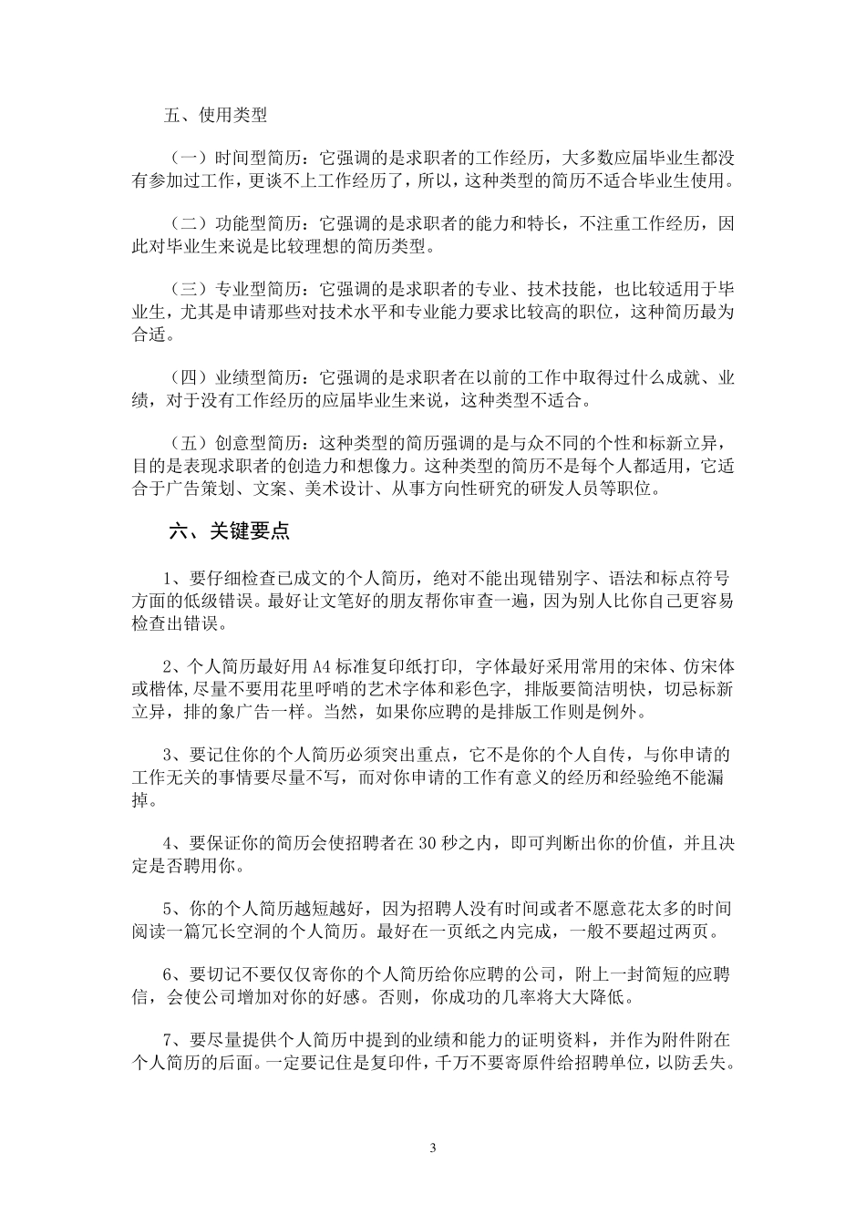 “个人简历”写作教案_第3页