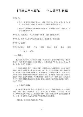 “个人简历”写作教案