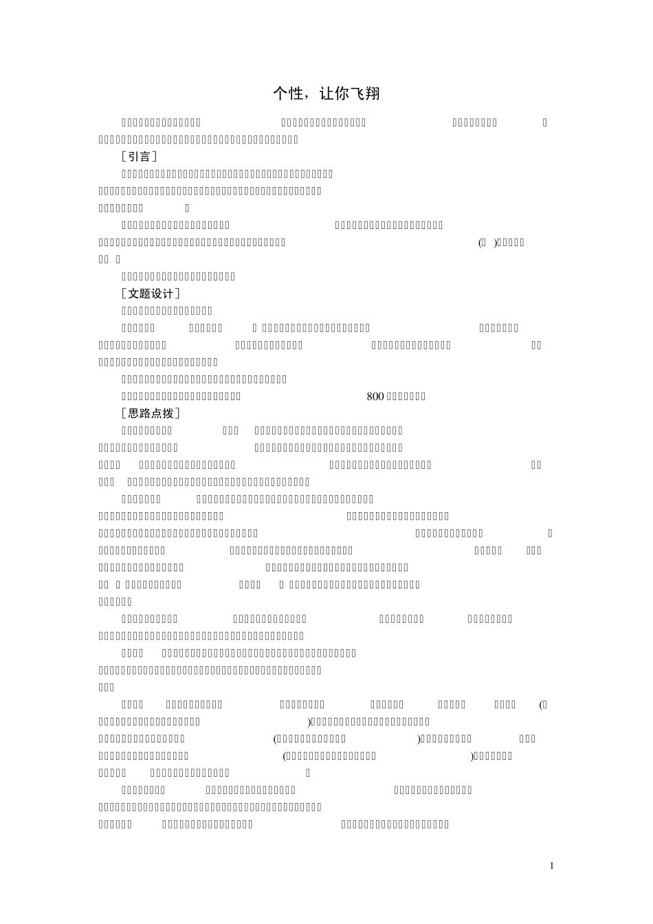 “个性”作文导写_第1页