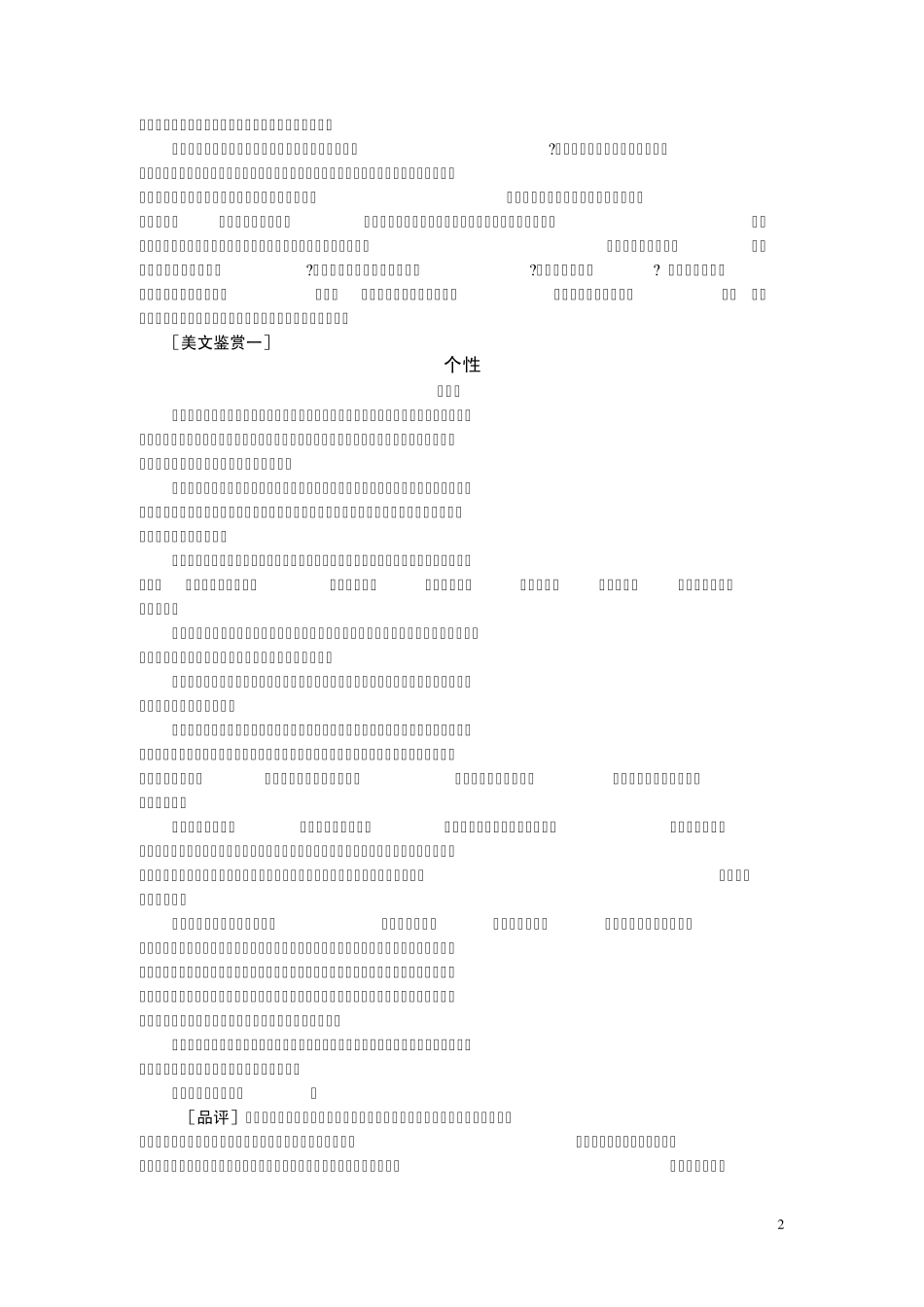 “个性”作文导写_第2页