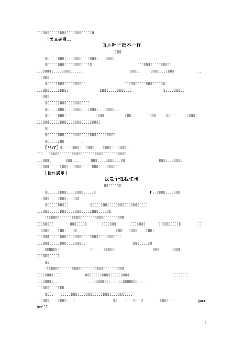 “个性”作文导写_第3页