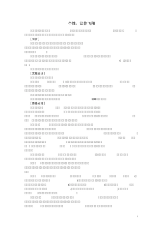 “个性”作文导写