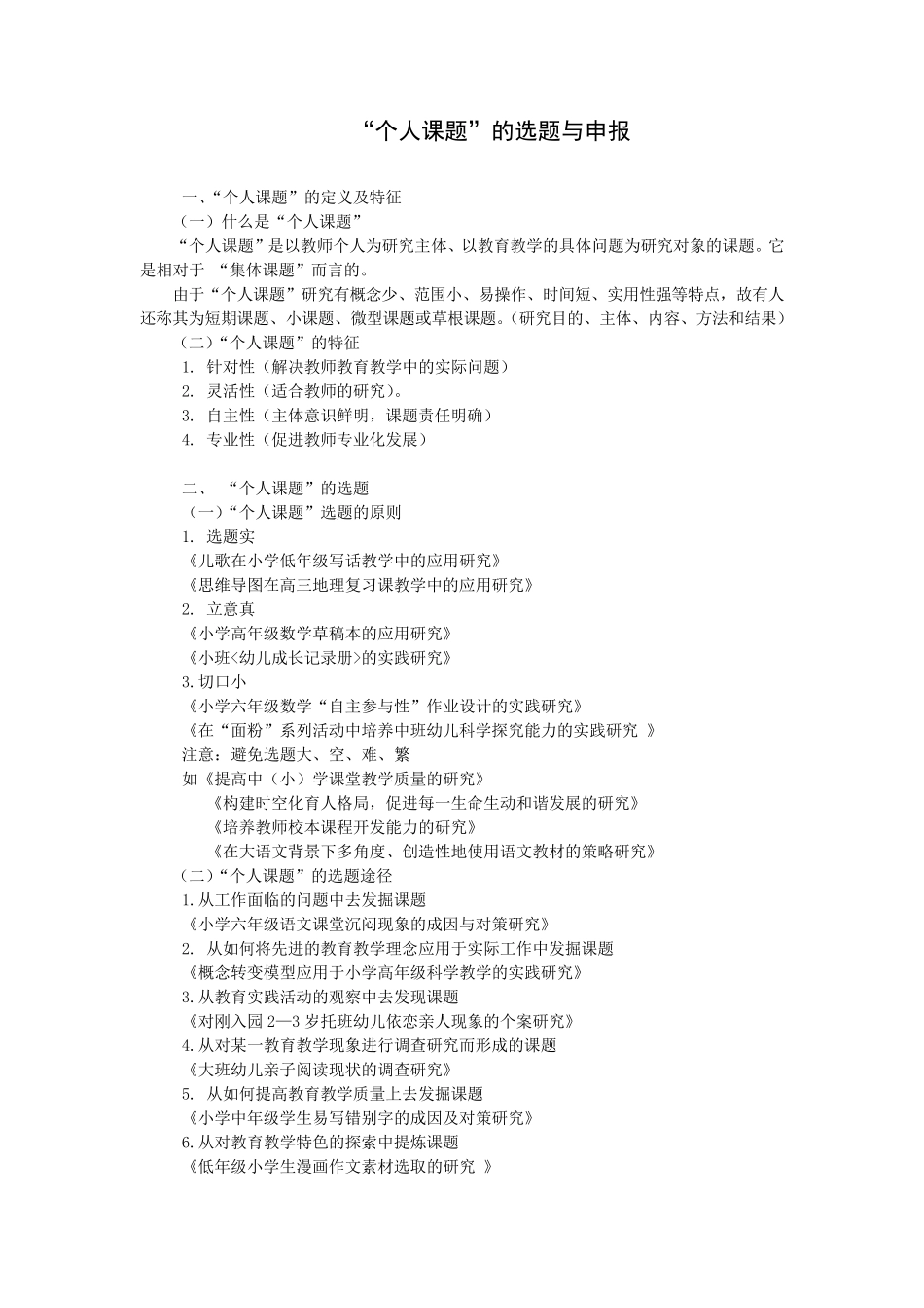 “个人课题”的选题与申报_第1页