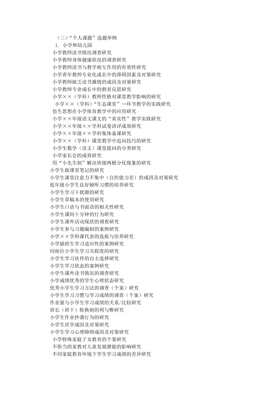 “个人课题”的选题与申报_第2页