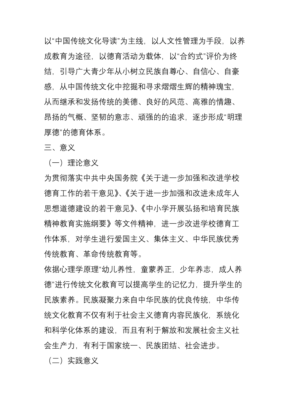 “中华传统文化教育”实施方案_第2页