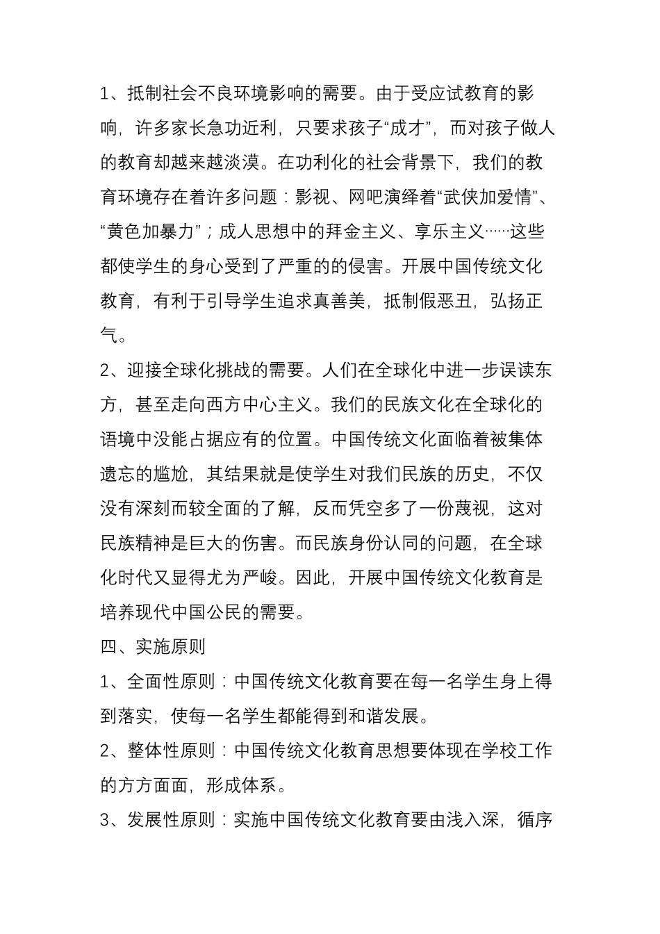 “中华传统文化教育”实施方案_第3页