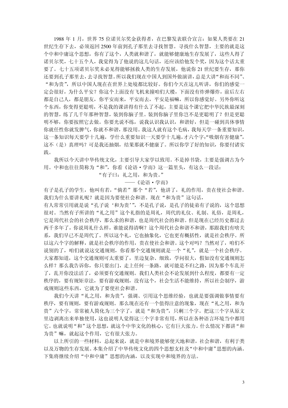 “中和中庸”思想的古为今用_第3页