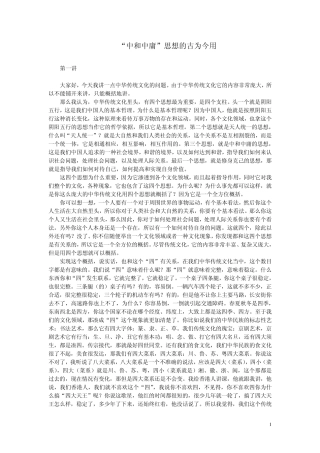 “中和中庸”思想的古为今用