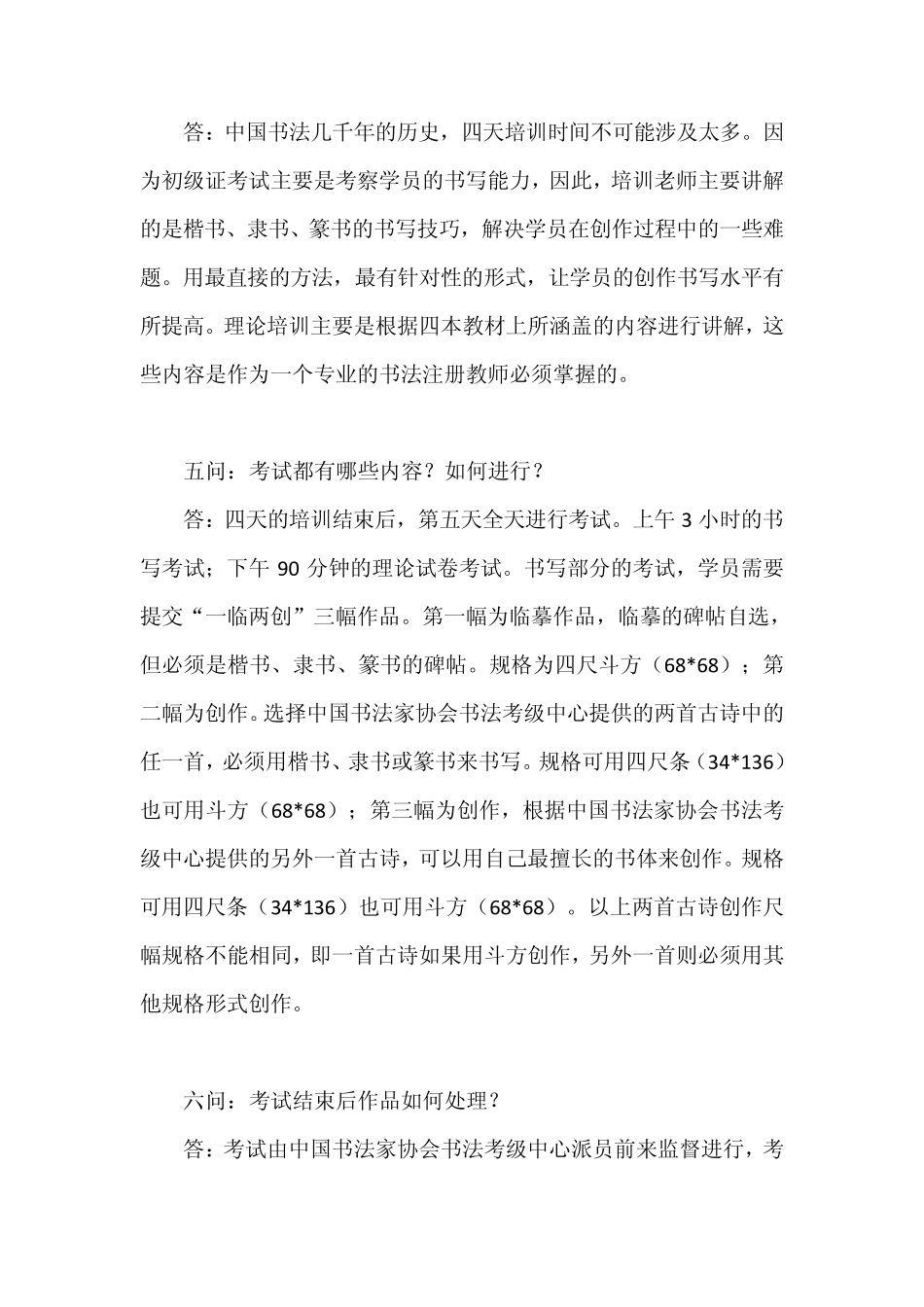 “中国书法家协会书法考级注册教师资格证书”培训及考试18个问题_第2页
