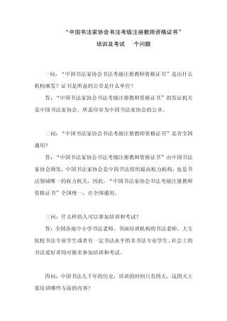 “中国书法家协会书法考级注册教师资格证书”培训及考试18个问题
