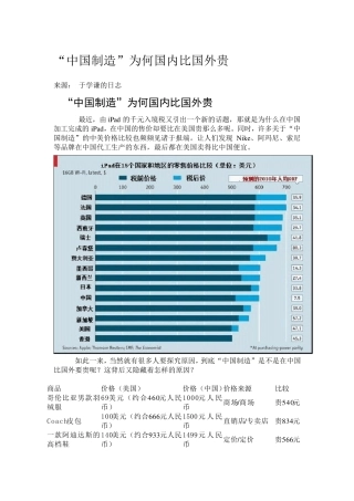 “中国制造”为何国内比国外贵