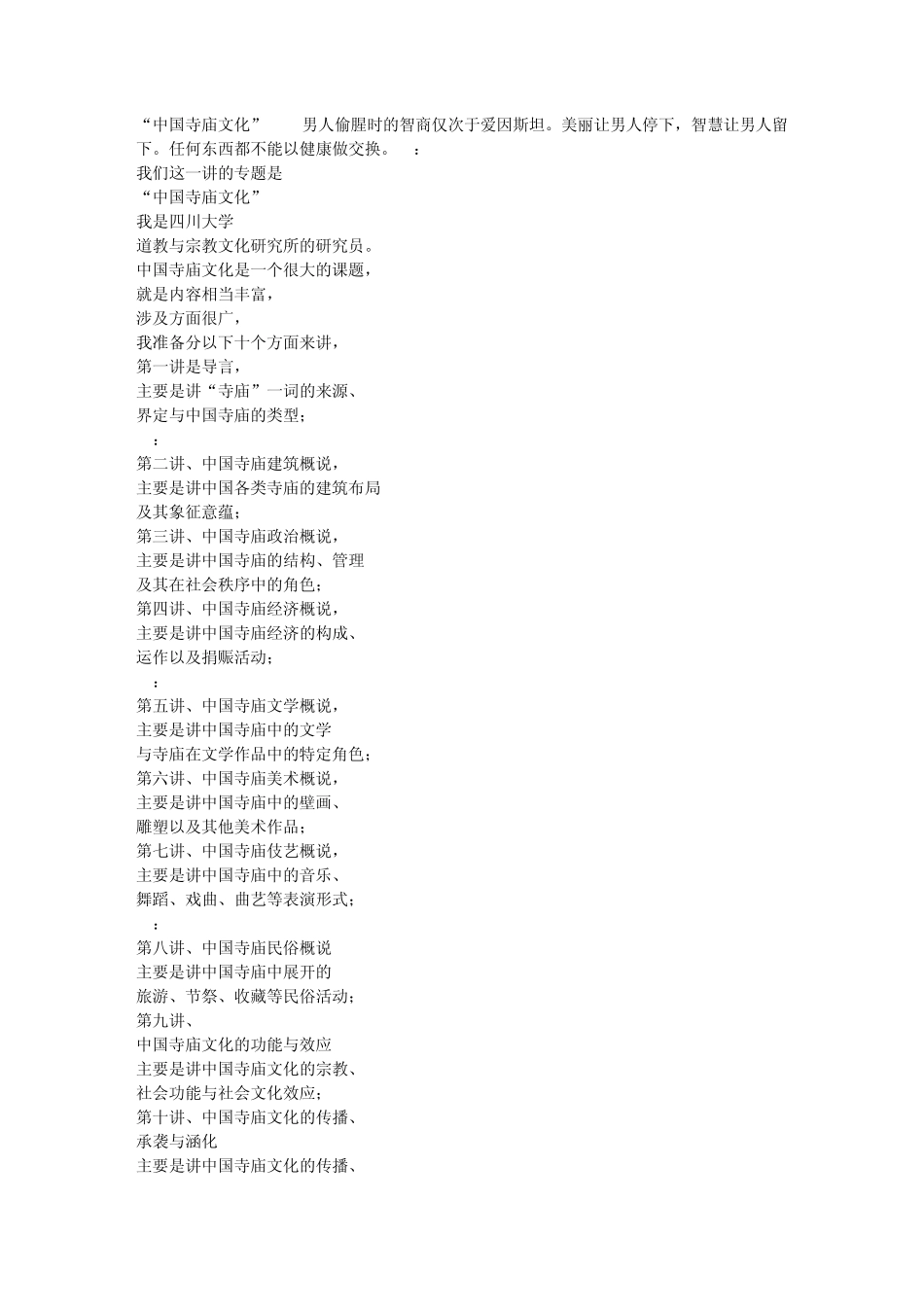 “中国寺庙文化”_第1页