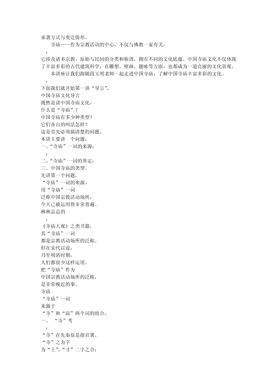 “中国寺庙文化”_第2页