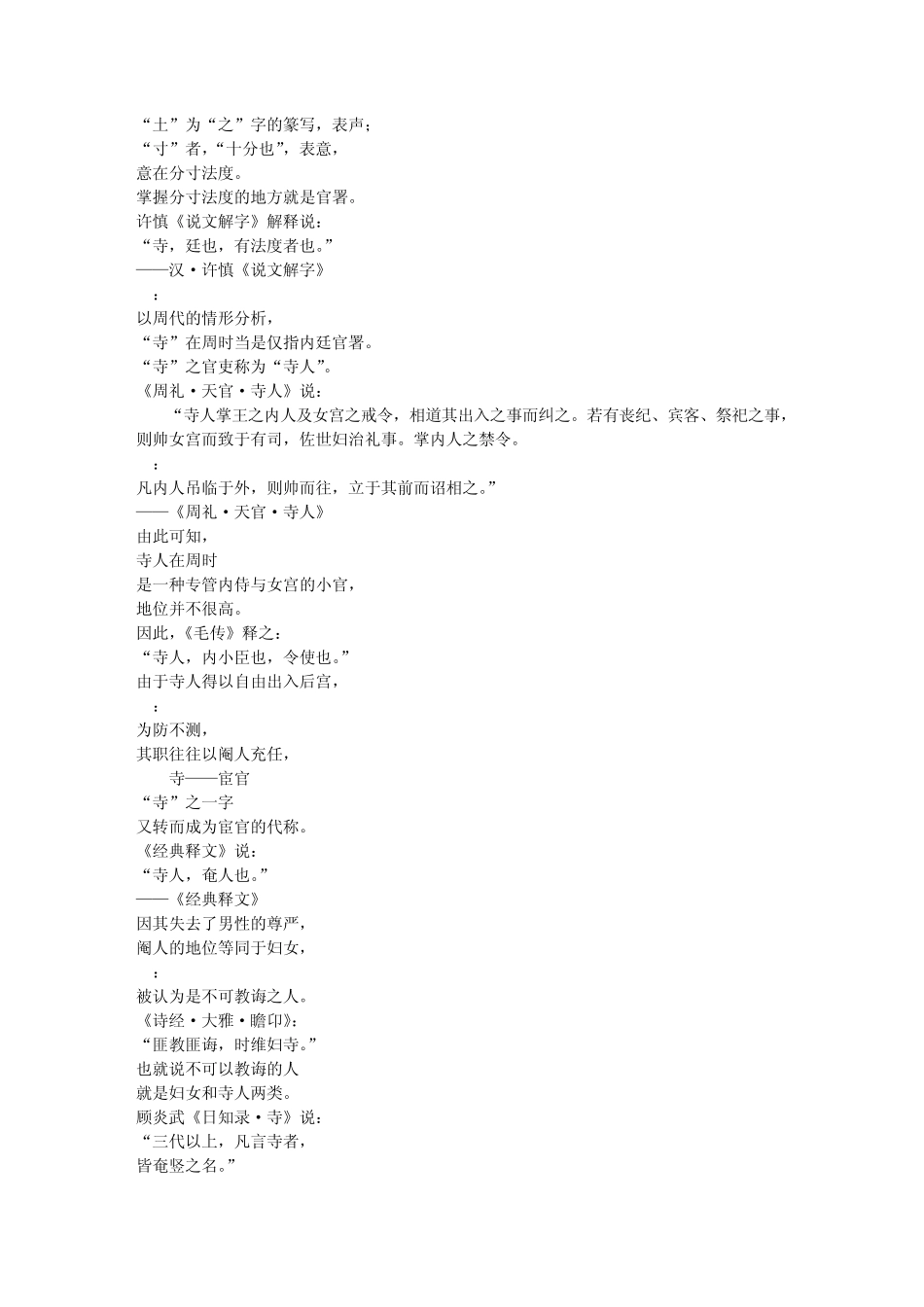 “中国寺庙文化”_第3页