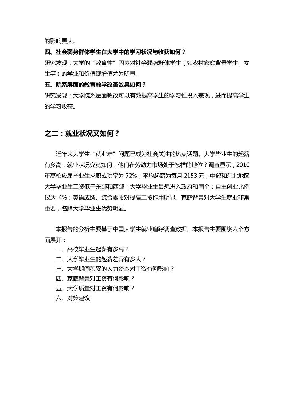 “中国大学生学习与发展”系列调研报告_第2页